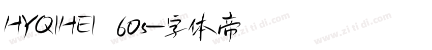 HYQIHEI 60s字体转换